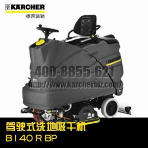 【德国凯驰Karcher】驾驶式洗地吸干机B 140 R BP