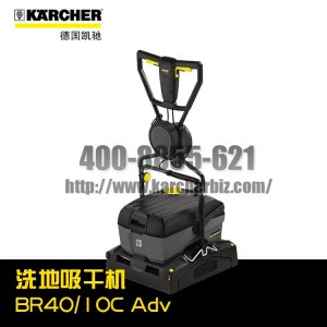 德国凯驰Karcher卡赫洗地机/洗地吸干机BR40/10C Adv