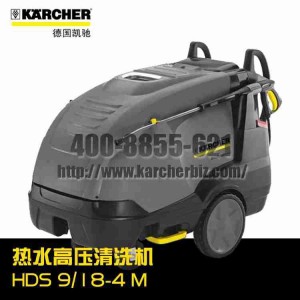 【德国凯驰Karcher】热水高压清洗机HDS 9/18-4 M