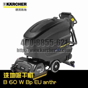 【德国凯驰Karcher】洗地吸干机B 60 W Bp *EU anthr