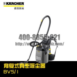 【德国凯驰Karcher】背复式真空吸尘器BV5/1