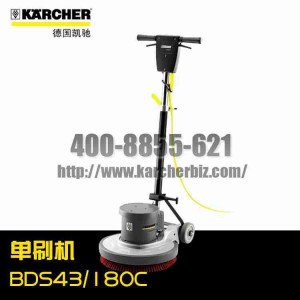 【德国凯驰Karcher】单擦机BDS43/180C