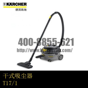 【德国凯驰Karcher】干式吸尘器T17/1