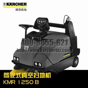 【德国凯驰Karcher】吸尘扫地机KMR 1250 B