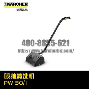 【德国凯驰Karcher】喷抽清洗机PW 30/1