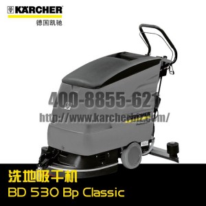 德国凯驰Karcher卡赫洗地机/洗地吸干机BD 530 Bp Classic