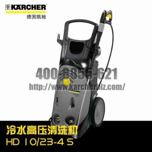 德国凯驰Karcher卡赫冷水高压清洗机HD10/23-4S