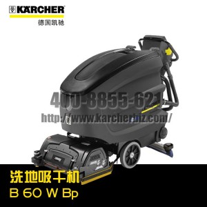 德国凯驰Karcher卡赫洗地机/洗地吸干机B 60 W Bp