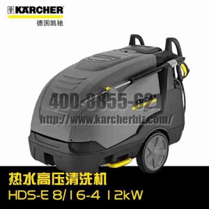 【德国凯驰Karcher】热水高压清洗机HDS-E 8/16-4 12kW