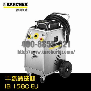 【德国凯驰Karcher】干冰清洗机IB 15/80 *EU