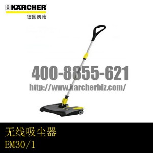 【德国凯驰Karcher】无线吸尘器EM30/1