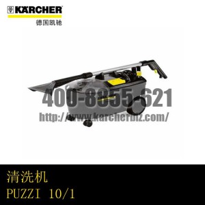 【德国凯驰Karcher】喷抽清洗机PUZZI 10/1