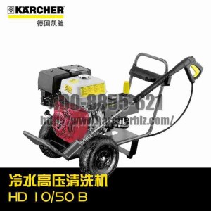 【德国凯驰Karcher】冷水高压清洗机HD 1050 B