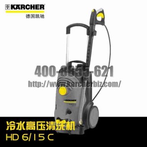 德国凯驰Karcher卡赫冷水高压清洗机HD 6/15 C