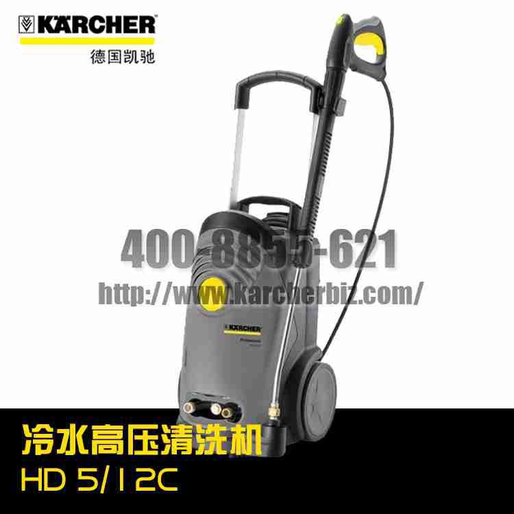 德国凯驰Karcher卡赫冷水高压清洗机HD 5/12 C