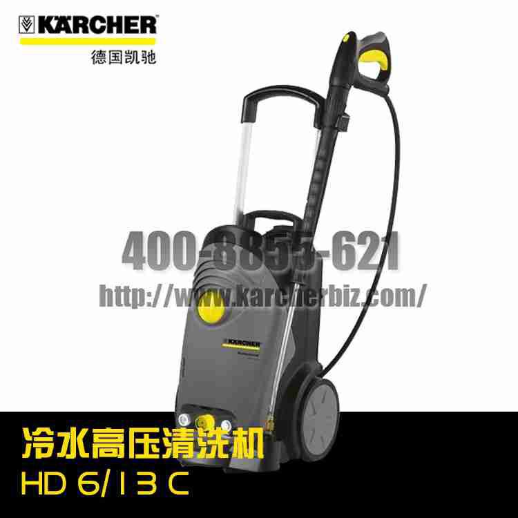 德国凯驰Karcher卡赫冷水高压清洗机HD 6/13 C