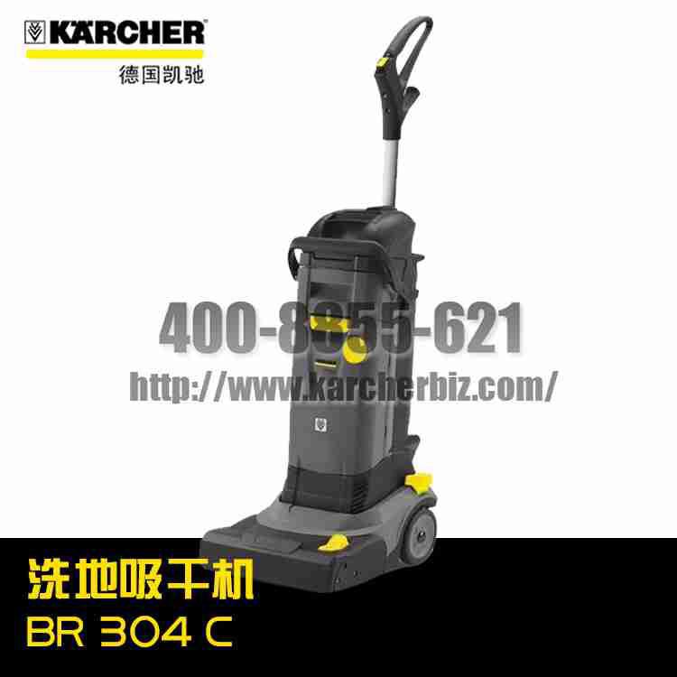 【德国凯驰Karcher】洗地吸干机BR 30/4 C