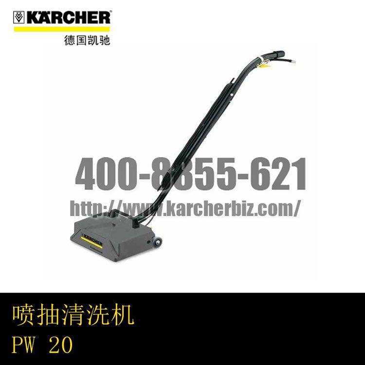 【德国凯驰Karcher】喷抽清洗机PW 20