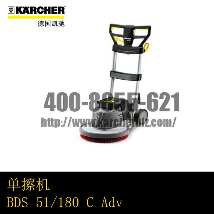 【德国凯驰Karcher】单擦机BDS 51/180 C Adv