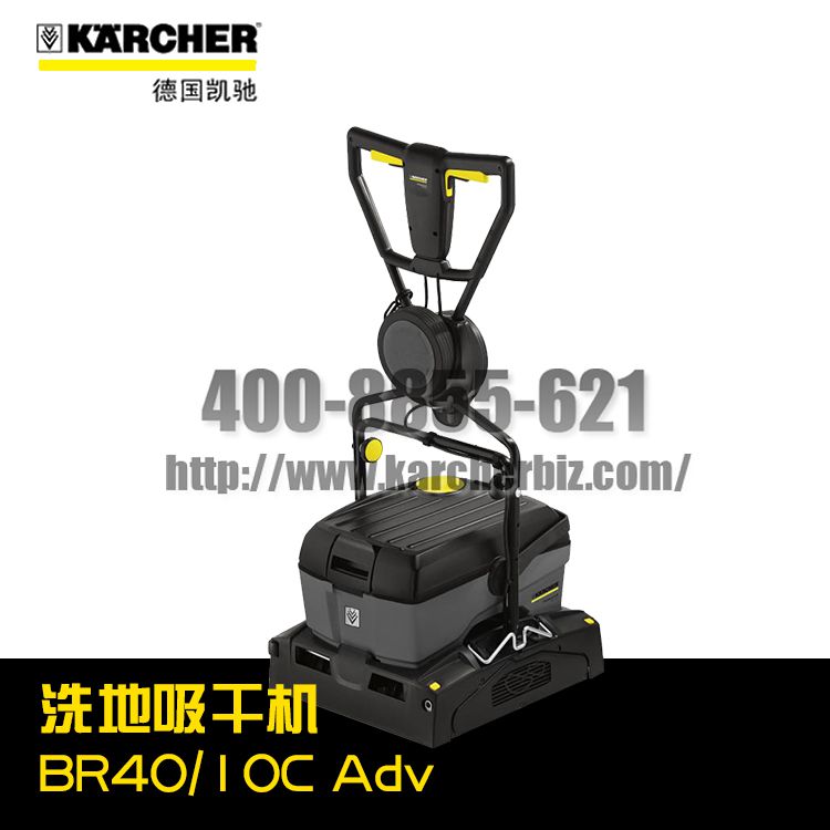 德国凯驰Karcher卡赫洗地机/洗地吸干机BR40/10C Adv